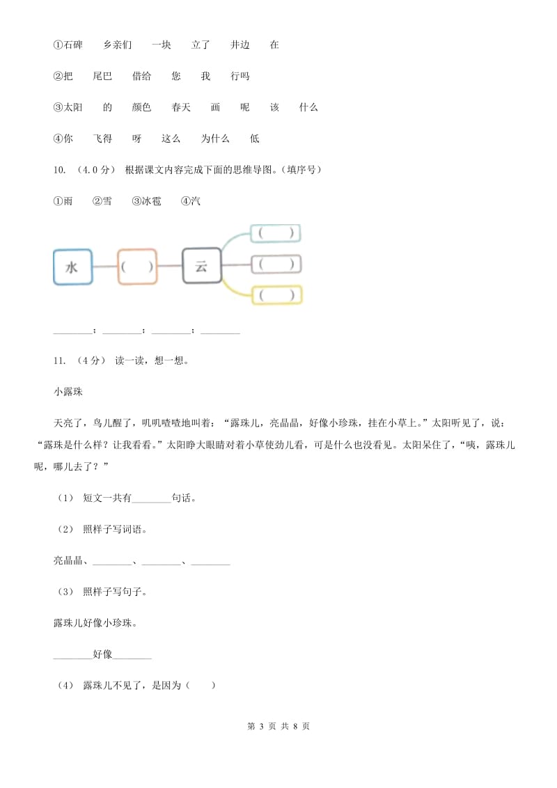 西南师大版二年级上学期语文期末统考卷精编_第3页