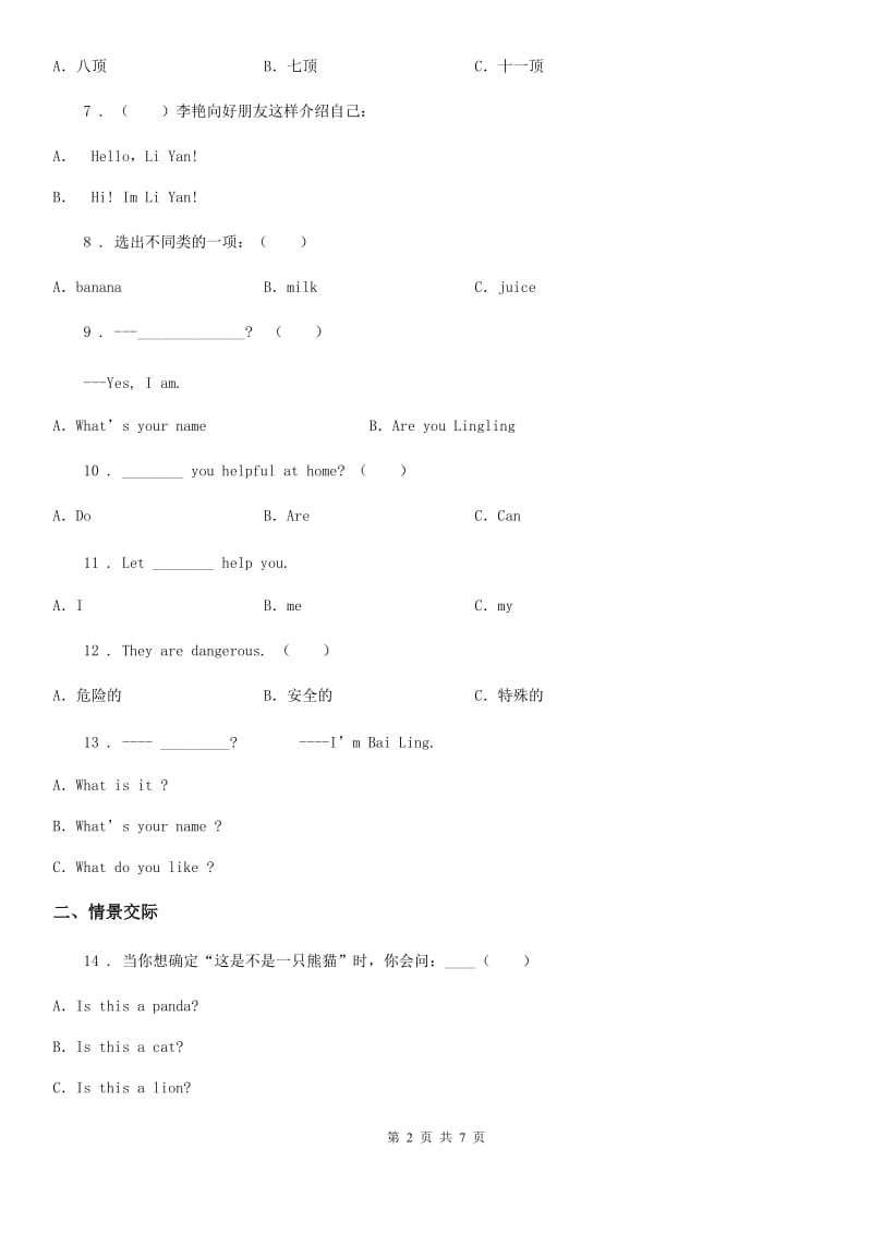 2019-2020年度陕旅版（三起）三年级上册期末测试英语试卷四A卷_第2页