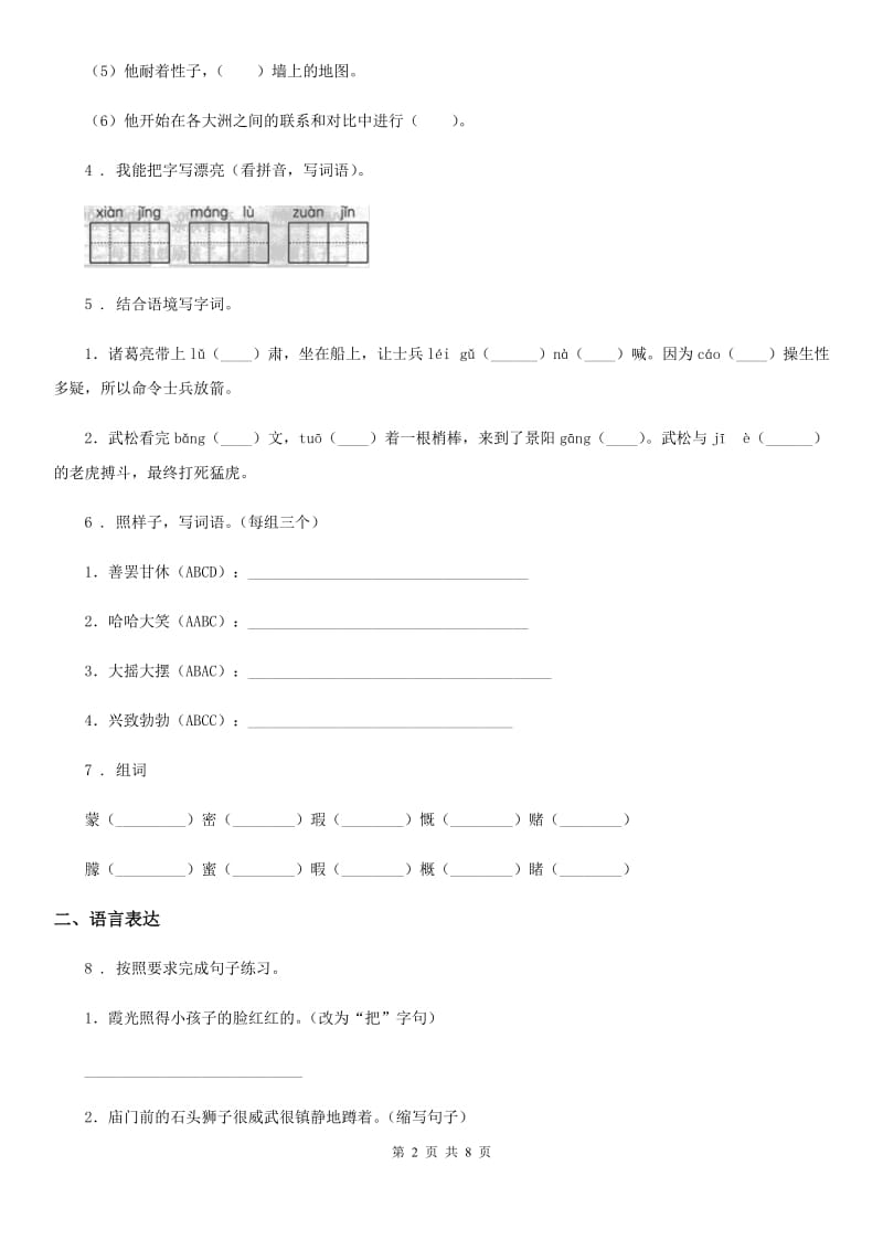 2019版部编版语文六年级上册期末考试语文试卷九D卷_第2页