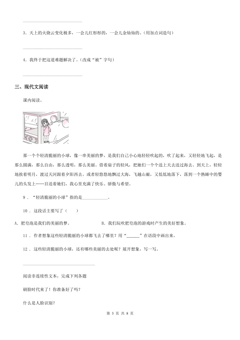 2019版部编版语文六年级上册期末考试语文试卷九D卷_第3页