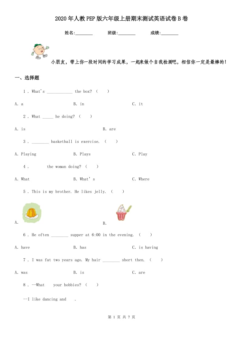 2020年人教PEP版六年级上册期末测试英语试卷B卷_第1页