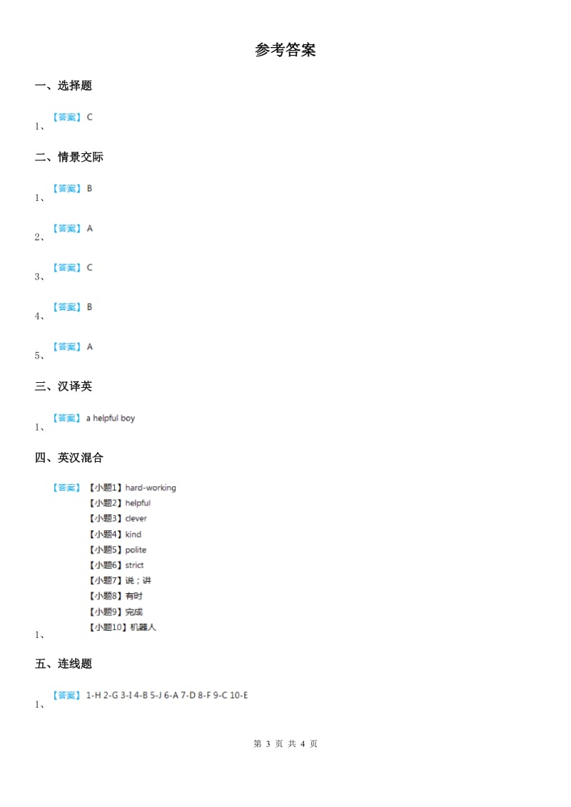 闽教版英语四年级下册Unit 4 Transportation Part A 练习卷_第3页