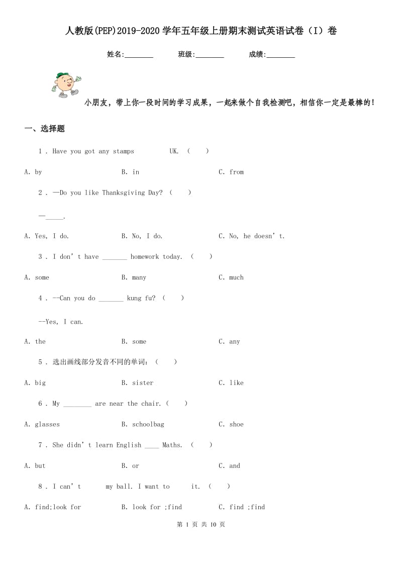 人教版(PEP)2019-2020学年五年级上册期末测试英语试卷(I)卷新版_第1页