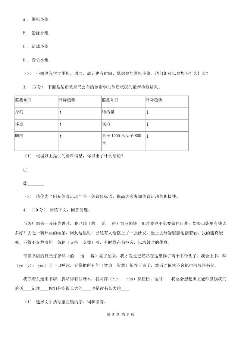 人教统编版四年级上学期语文期末专项复习卷（八）非连续性文本阅读_第3页