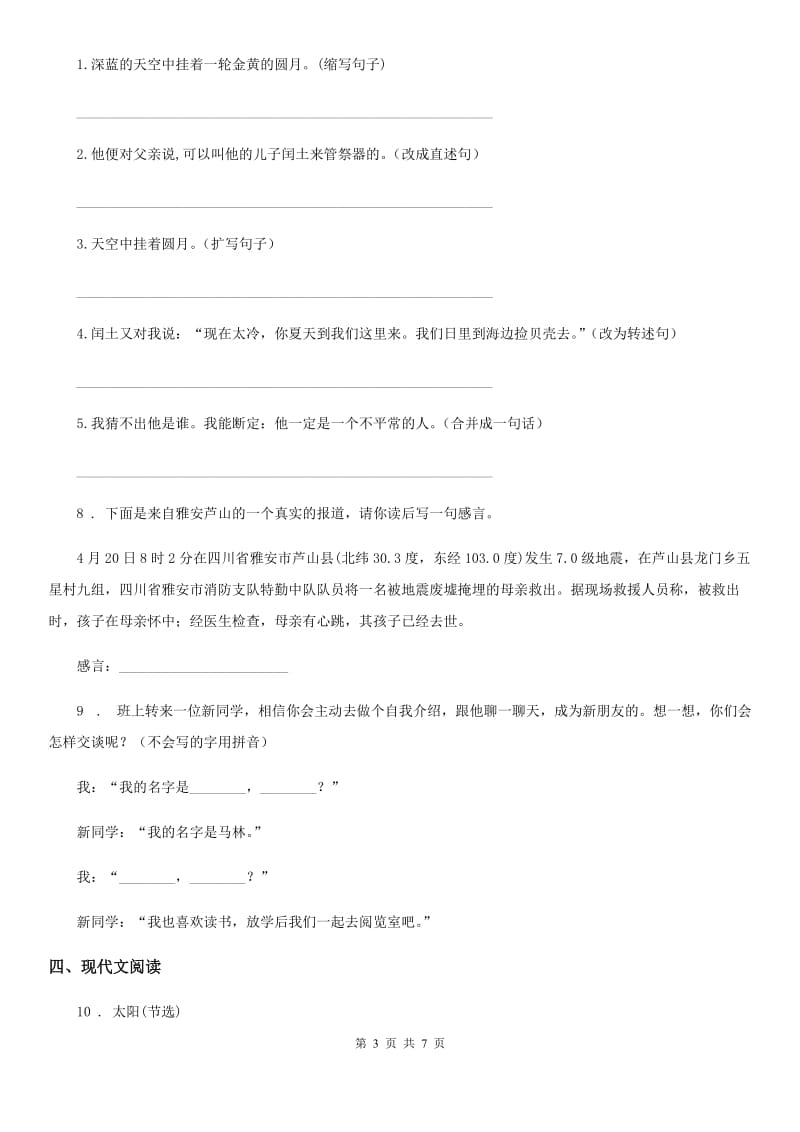 2020年部编版语文六年级下册第一单元达标检测卷（I）卷新版_第3页