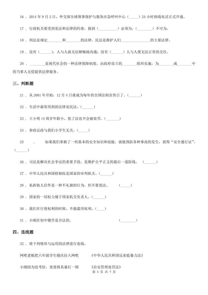 2019版部编版六年级上册期末轻巧夺冠道德与法治试卷（五）B卷_第3页