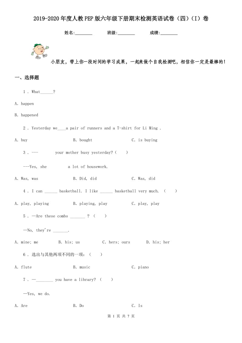 2019-2020年度人教PEP版六年级下册期末检测英语试卷（四）（I）卷_第1页