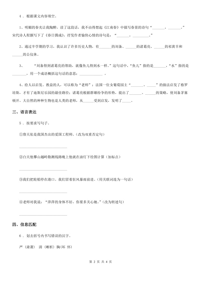 2020版部编版语文三年级下册第八单元基础知识复习检测卷（II）卷_第2页