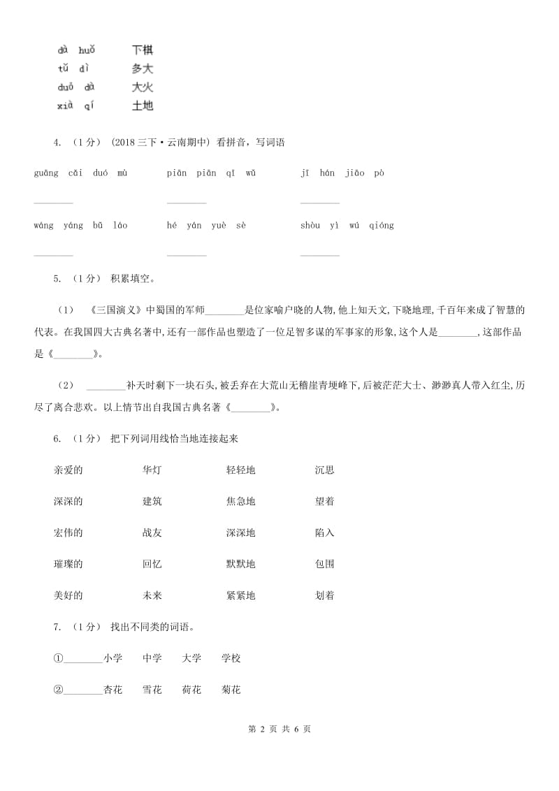 江苏版一年级上学期语文期末学业质量监测试卷_第2页