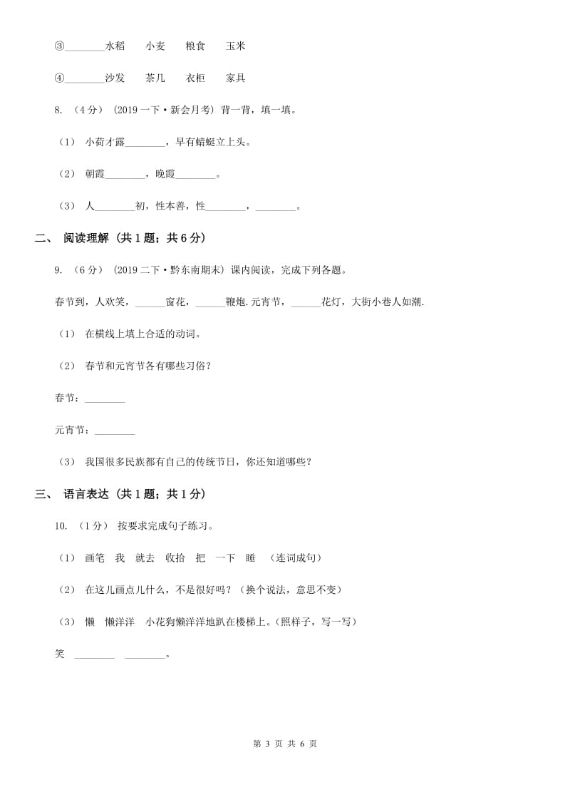 江苏版一年级上学期语文期末学业质量监测试卷_第3页