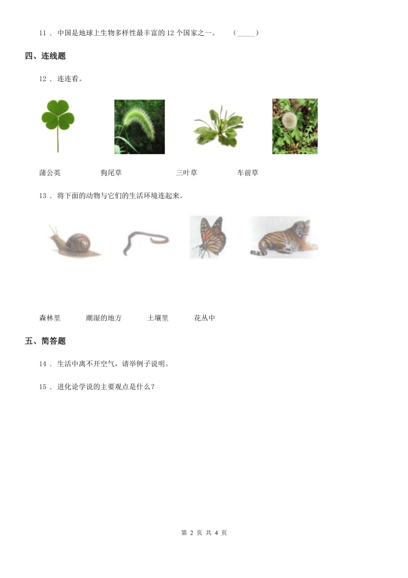 教科版科学六年级上册4.2 校园生物分布图练习卷_第2页