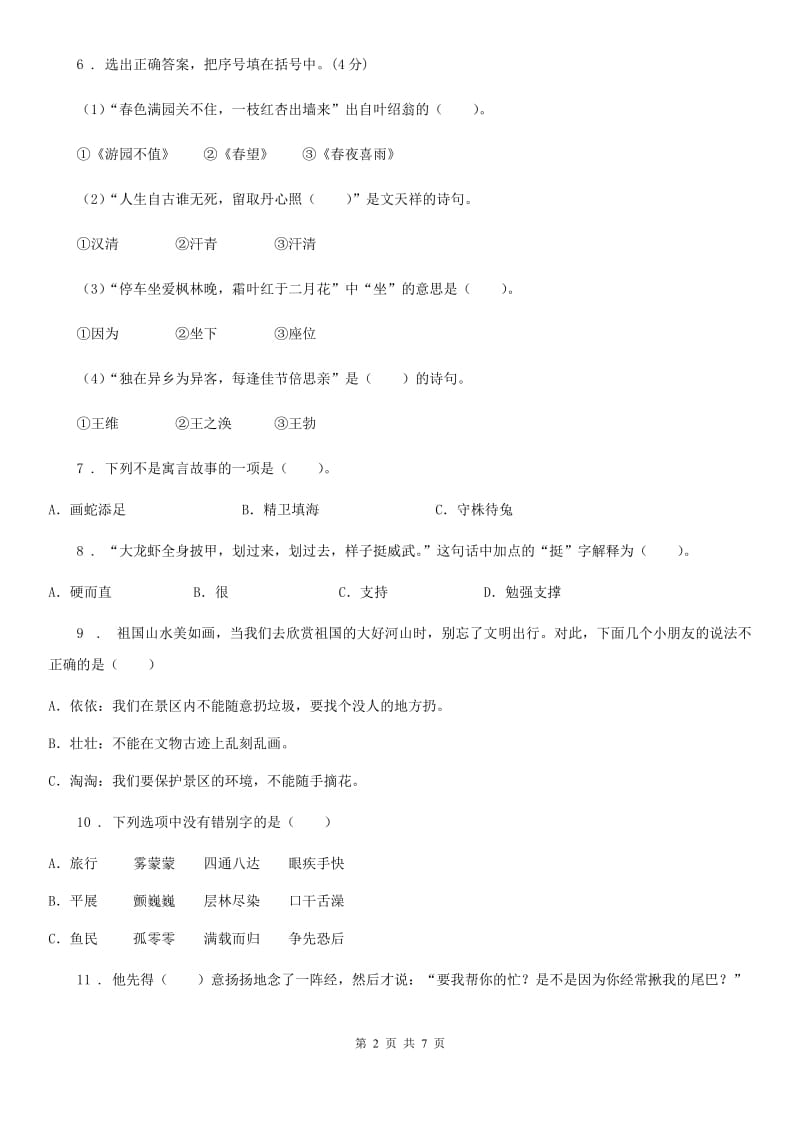 苏教版三年级下册期末测试语文试卷（二）_第2页