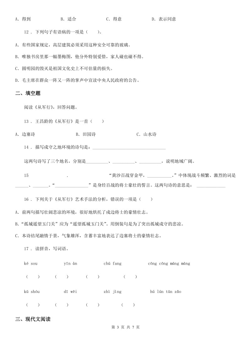 苏教版三年级下册期末测试语文试卷（二）_第3页