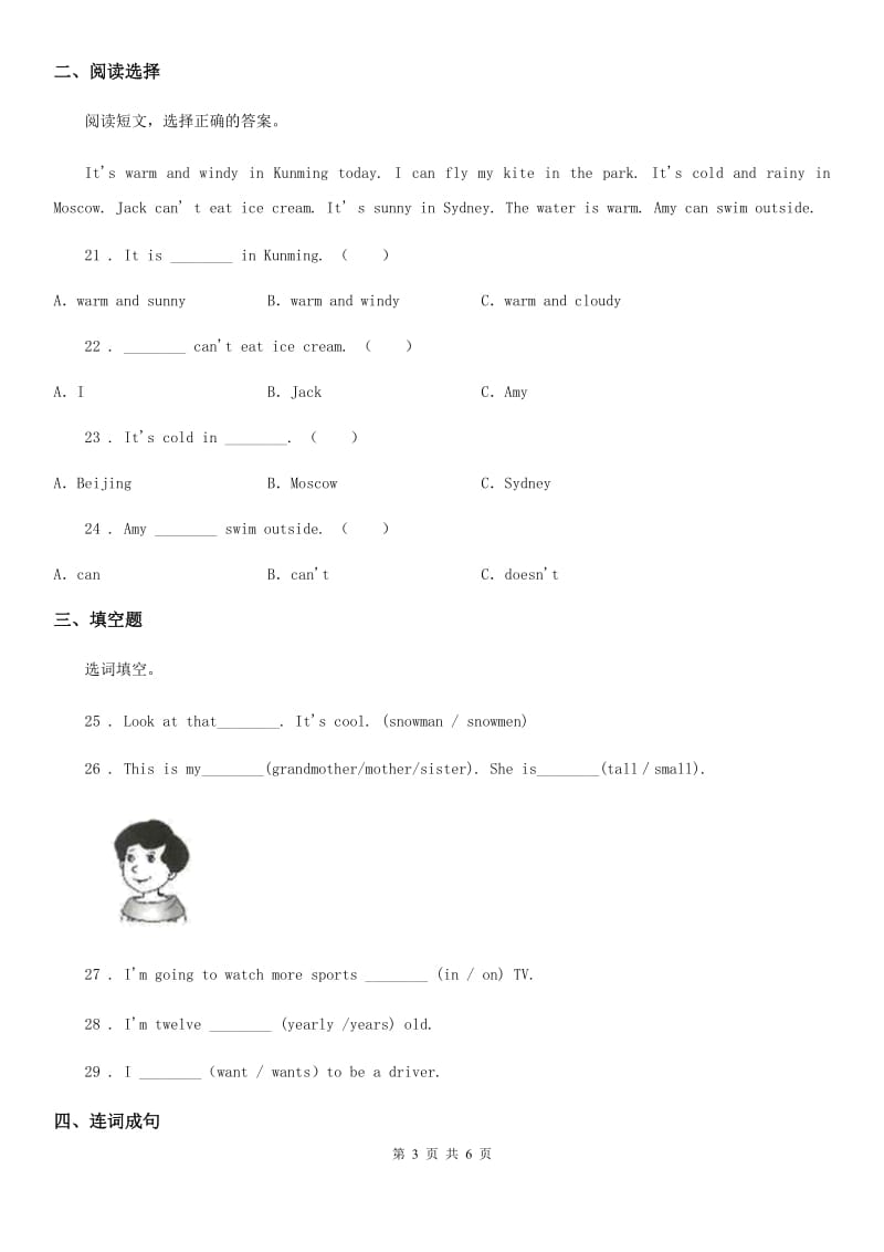 2020年人教PEP版英语四年级下册Unit 3 Weather 单元测试卷(II)卷_第3页