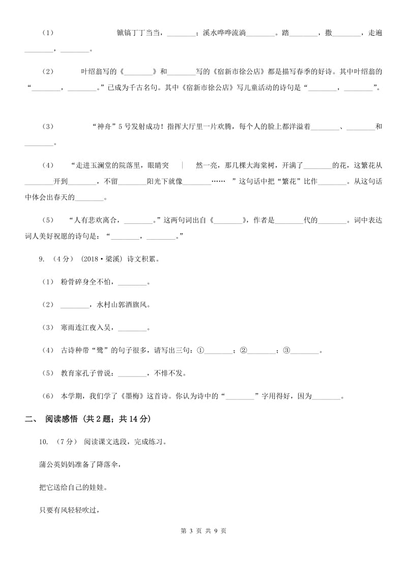 人教统编版（五四学制）小升初语文冲刺试卷（三）_第3页