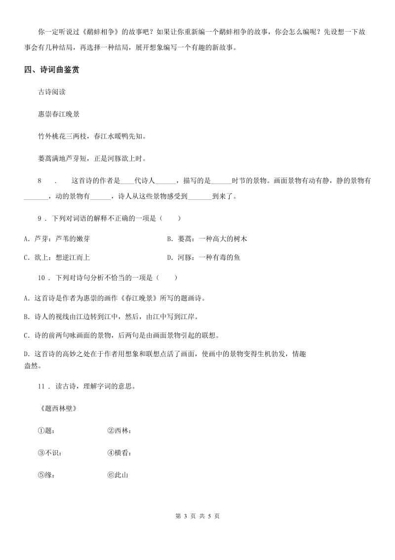 部编版语文五年级上册12 古诗三首练习卷（含解析）_第3页