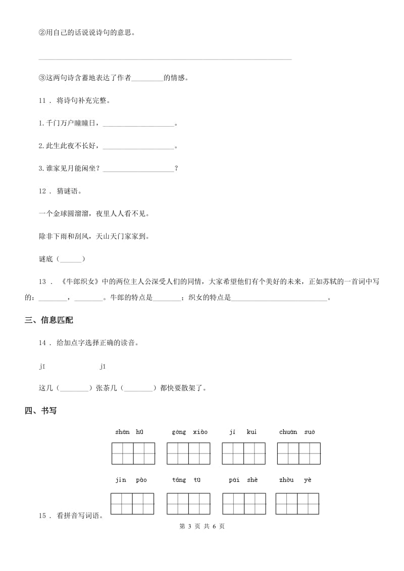 部编语文三年级下册9 古诗三首练习卷_第3页