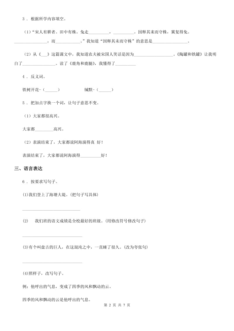 部编版语文四年级上册第四单元测试基础卷_第2页