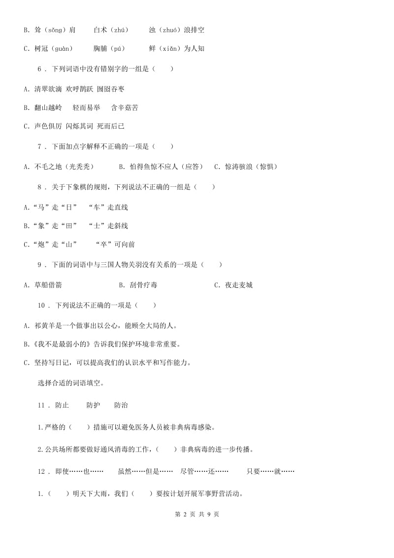 2019版部编版语文六年级上册语文园地六练习卷（II）卷_第2页