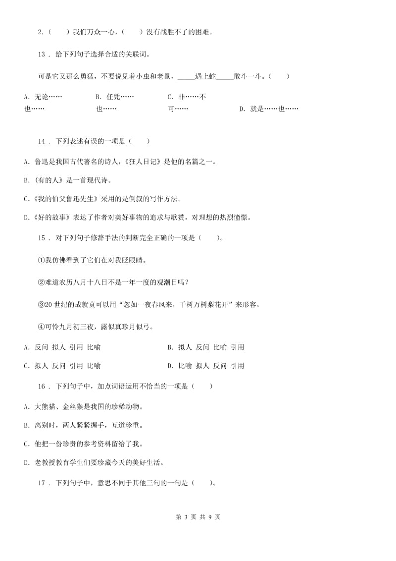 2019版部编版语文六年级上册语文园地六练习卷（II）卷_第3页