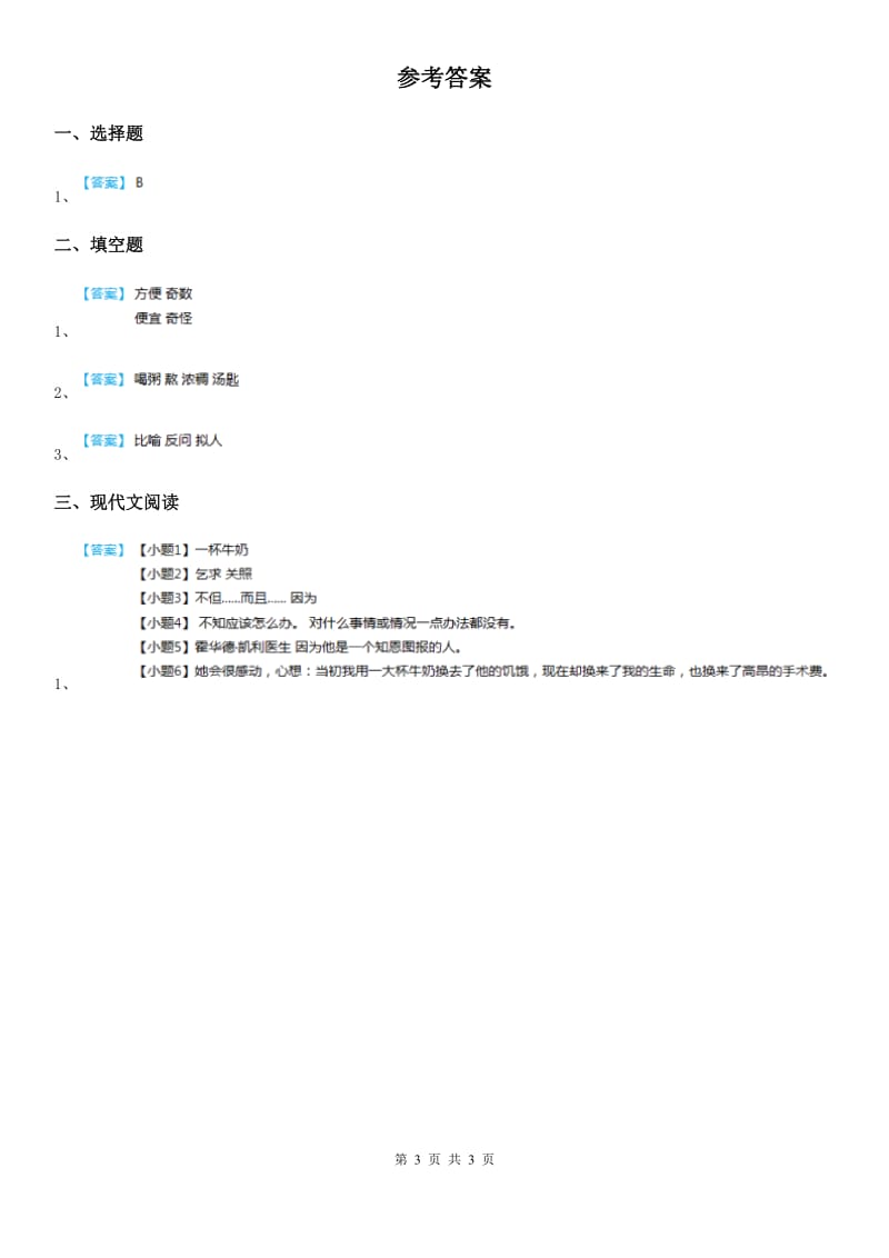 2019年部编版语文六年级下册2 腊八粥练习卷（一）（II）卷_第3页