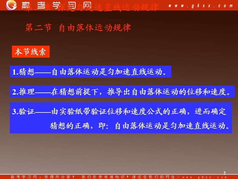 高中物理总复习课件 2.2 自由落体运动规律 4（粤教必修1）_第2页