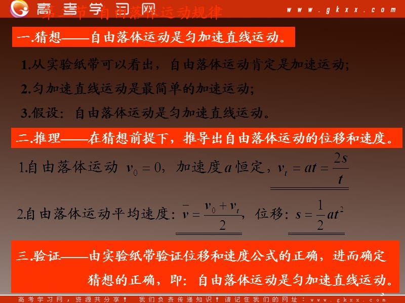 高中物理总复习课件 2.2 自由落体运动规律 4（粤教必修1）_第3页