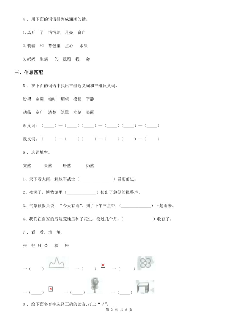 人教部编版一年级上册期末测试语文试卷_第2页