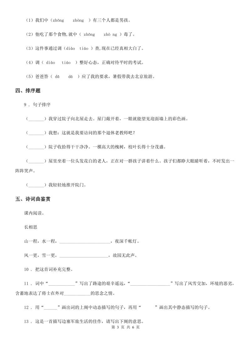 人教部编版一年级上册期末测试语文试卷_第3页