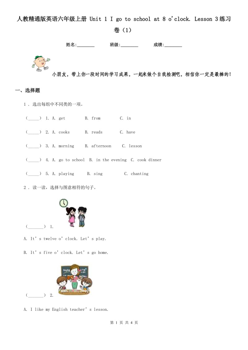 人教精通版英语六年级上册 Unit 1 I go to school at 8 o'clock. Lesson 3练习卷(1)_第1页