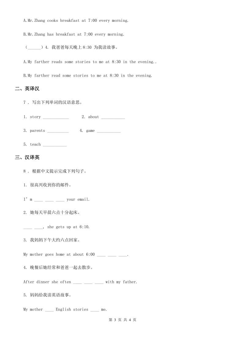 人教精通版英语六年级上册 Unit 1 I go to school at 8 o'clock. Lesson 3练习卷(1)_第3页