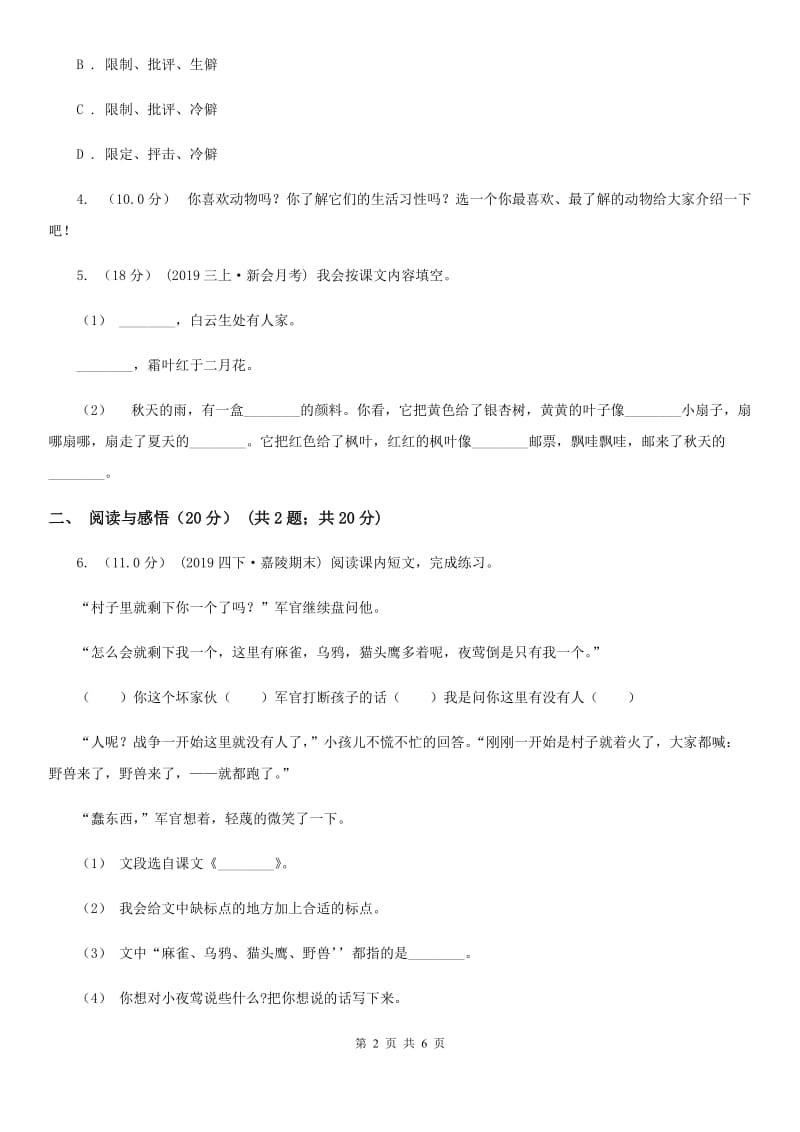 长春版三年级下学期语文期中测试试卷_第2页