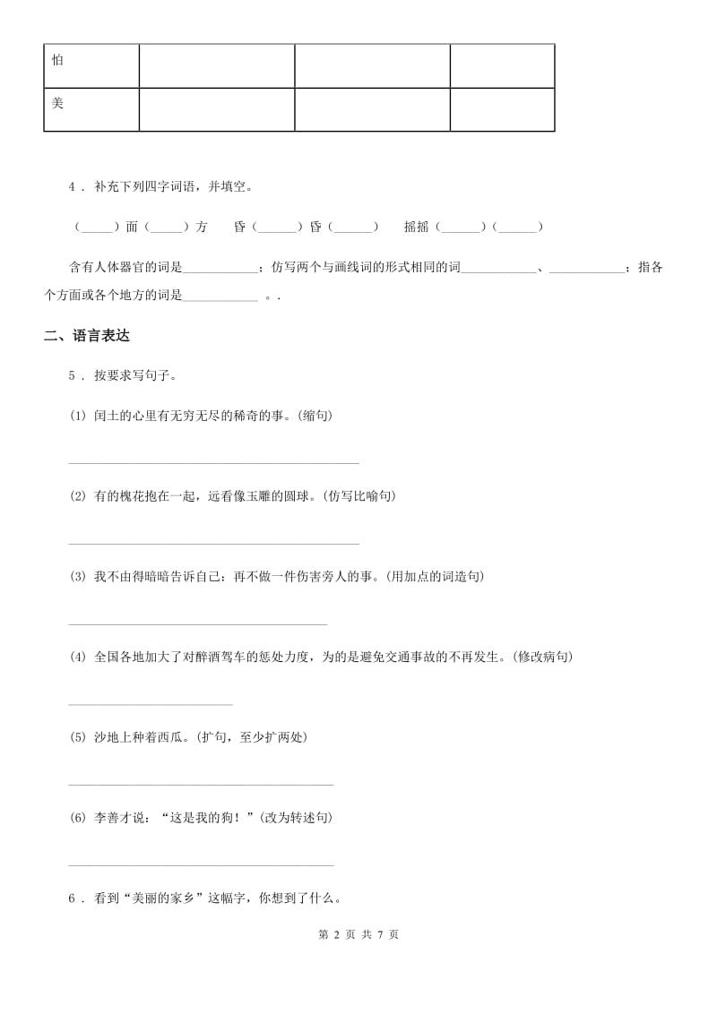 2019-2020学年部编版三年级上册期中测试语文试卷（I）卷_第2页