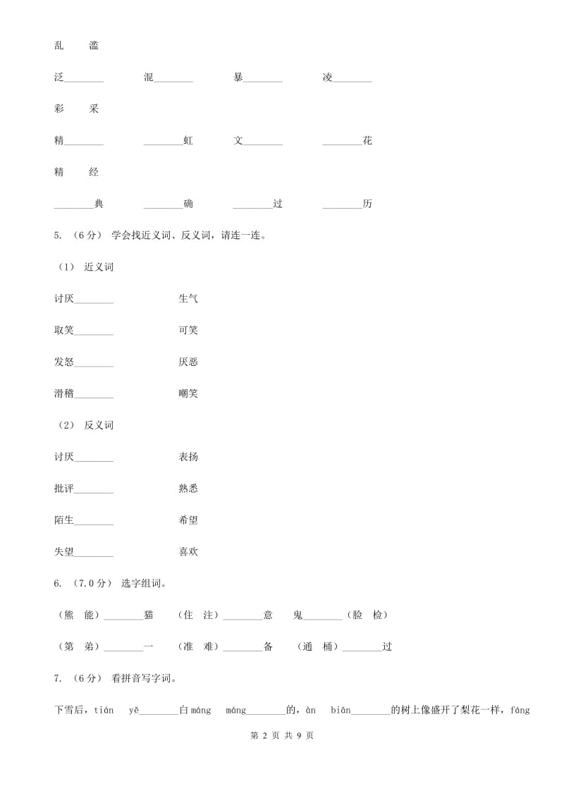 赣南版二年级上学期语文期中联考试卷_第2页