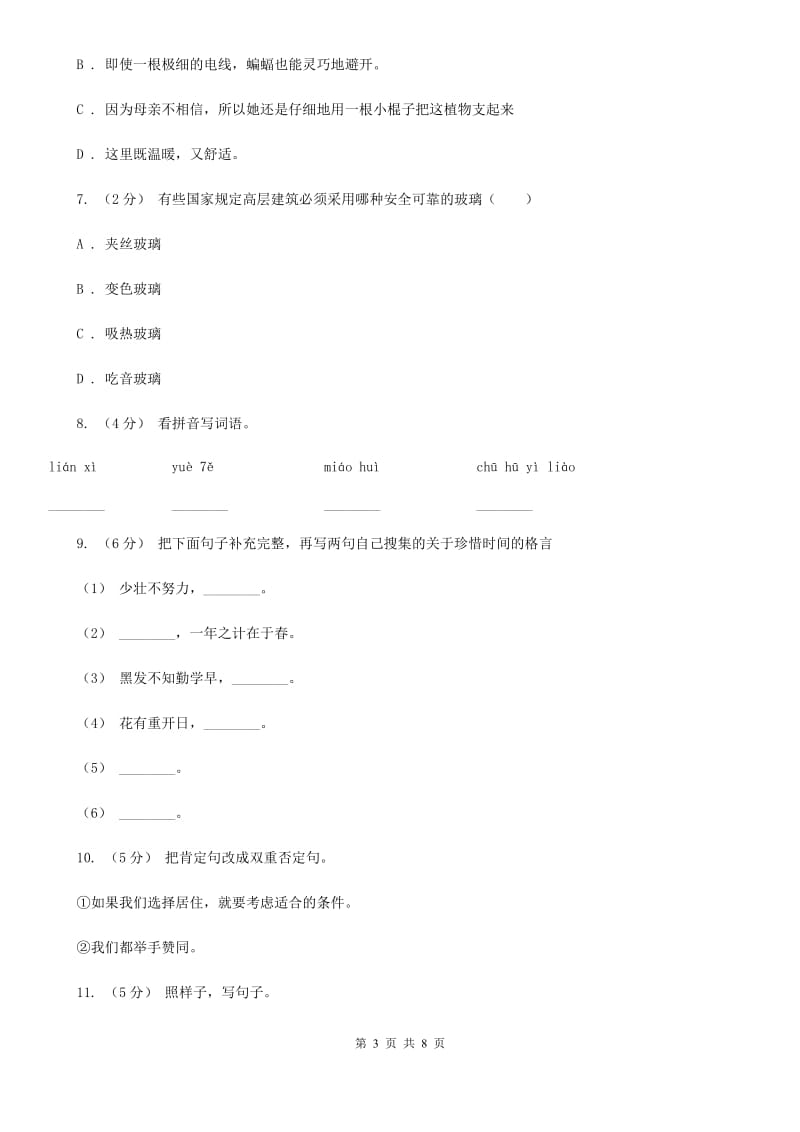 江西版四年级下学期语文期末学业评价试卷_第3页