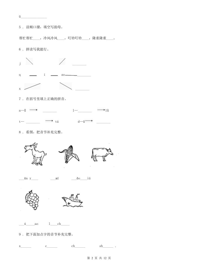 部编版语文一年级上册 ie üe er练习卷_第2页