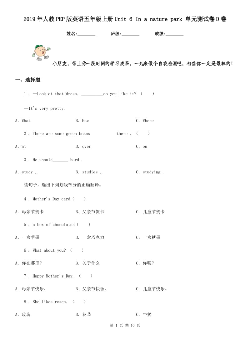 2019年人教PEP版英语五年级上册Unit 6 In a nature park 单元测试卷D卷新版_第1页