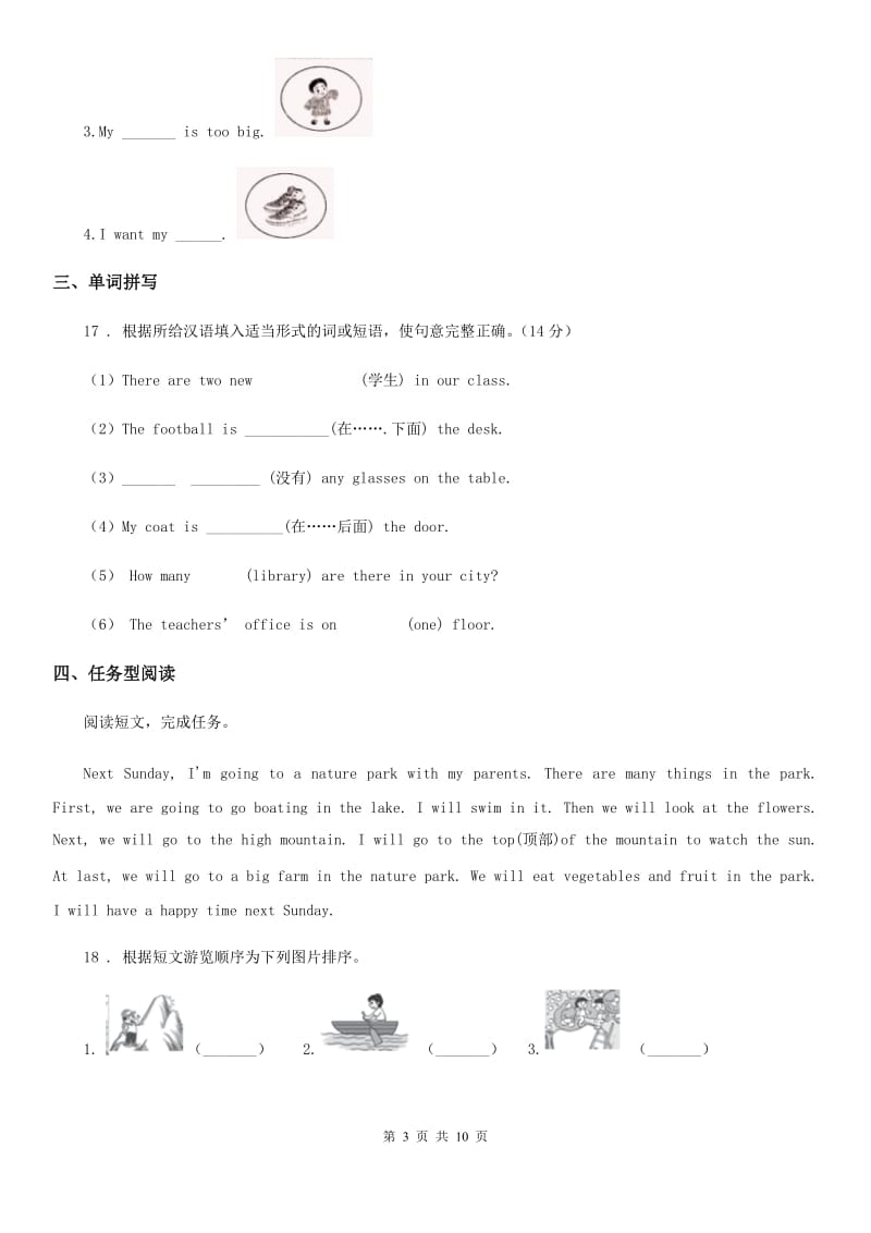 2019年人教PEP版英语五年级上册Unit 6 In a nature park 单元测试卷D卷新版_第3页