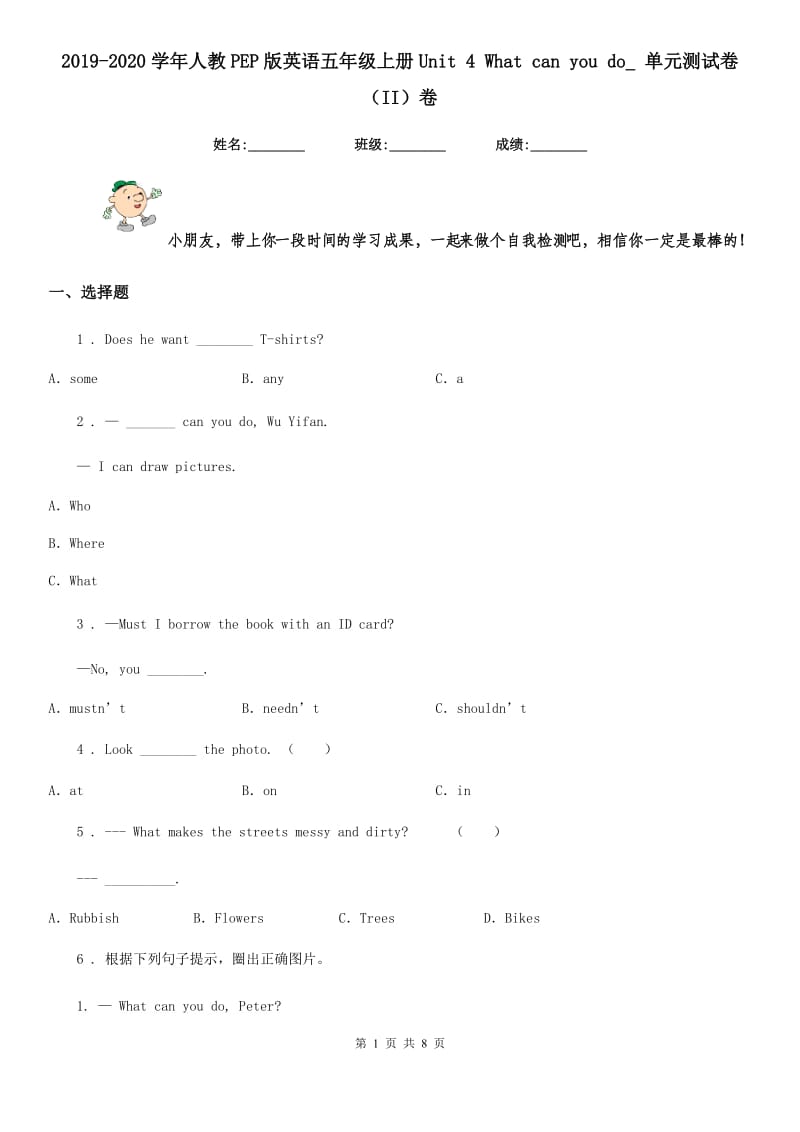 2019-2020学年人教PEP版英语五年级上册Unit 4 What can you do_ 单元测试卷（II）卷_第1页