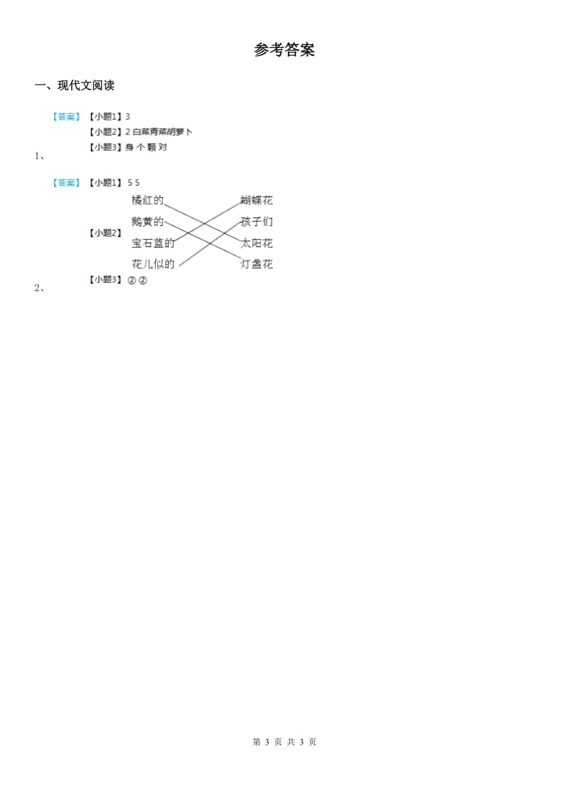 部编版语文五年级下册第四单元主题阅读训练卷_第3页