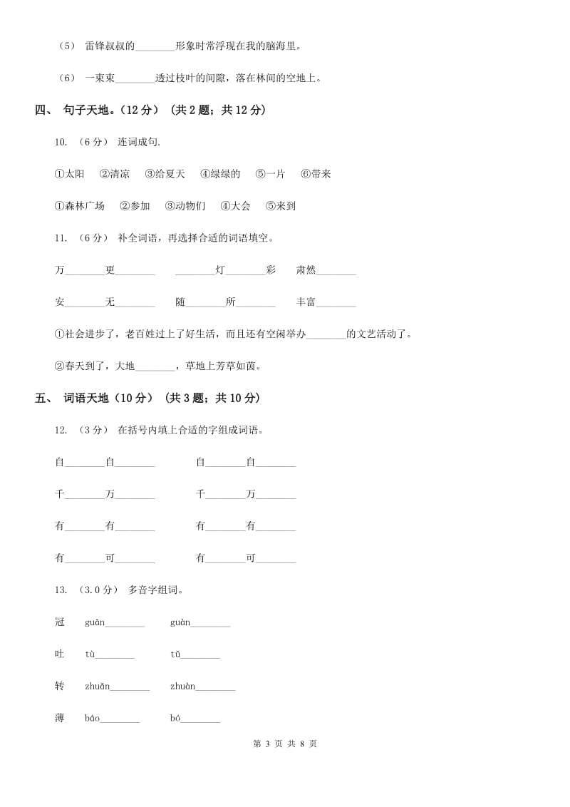 西师大版二年级下学期语文期中考试试卷_第3页