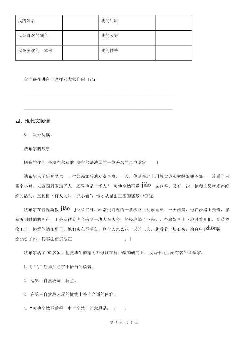 2019年部编版语文六年级上册第三单元测试卷A卷新编_第3页