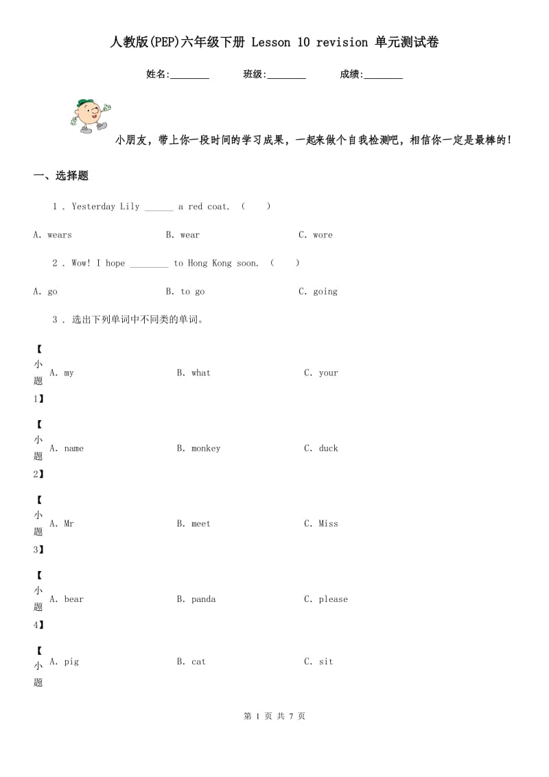 人教版(PEP)六年级英语下册 Lesson 10 revision 单元测试卷_第1页