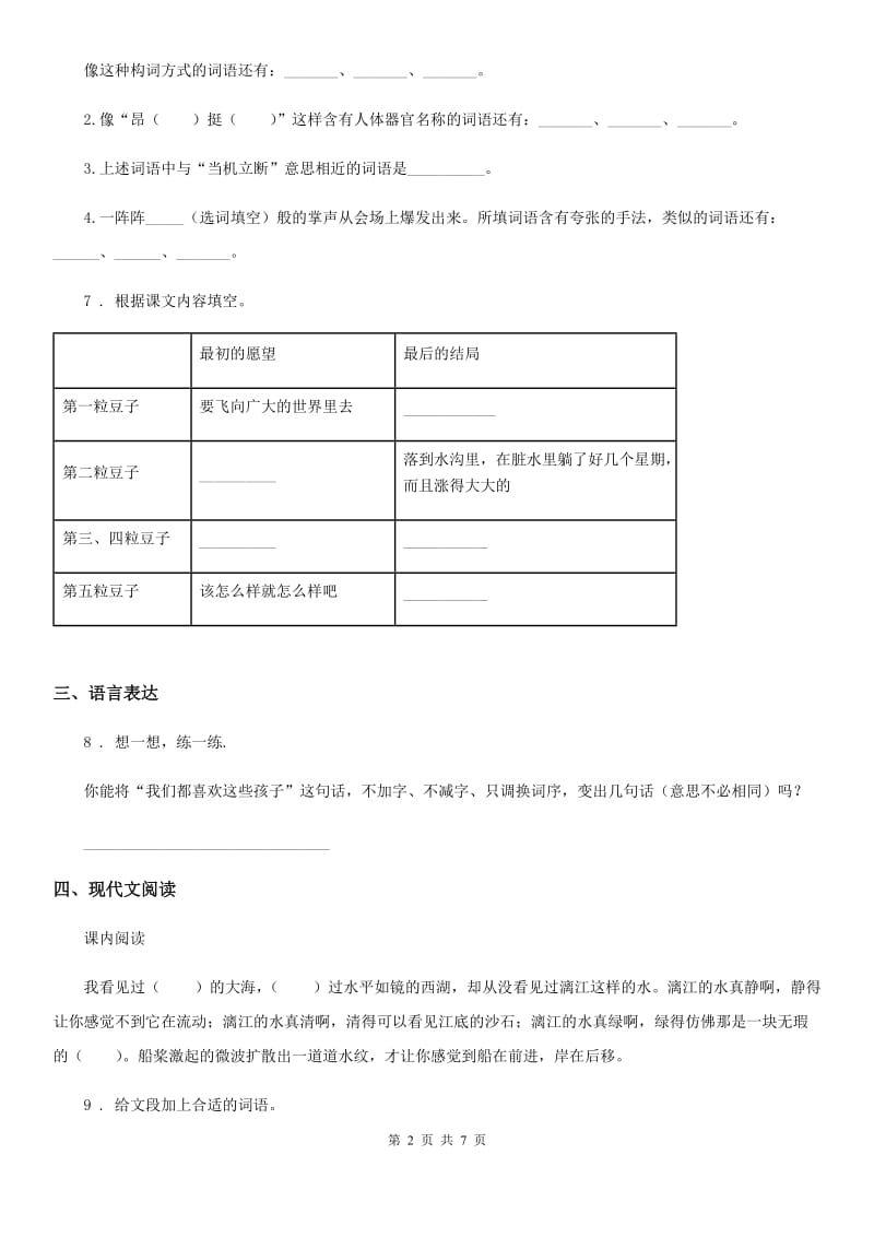 部编版语文五年级上册第二单元测评卷_第2页