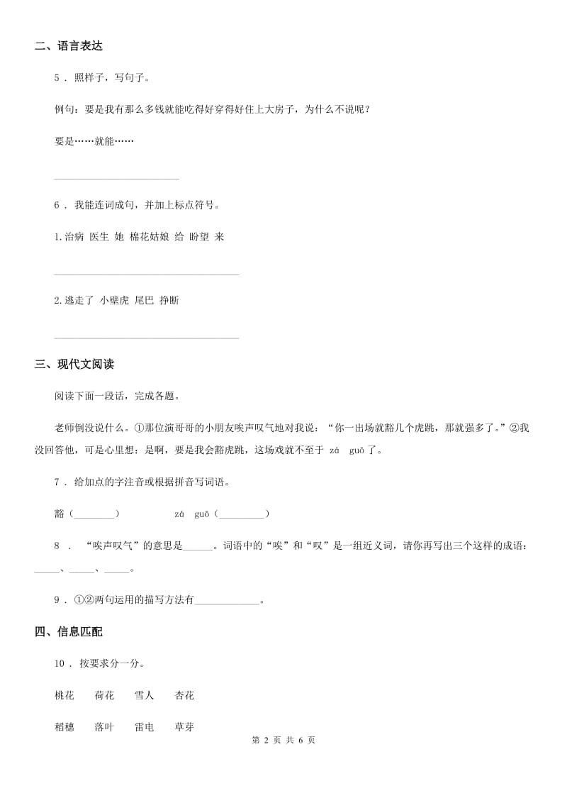 2020年人教部编版一年级下册期末考试语文试卷A卷_第2页