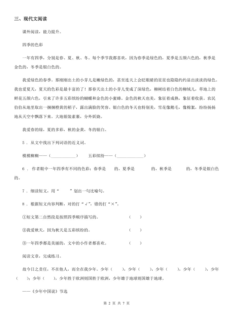 人教部编版五年级上册期末测试语文试卷（3）_第2页