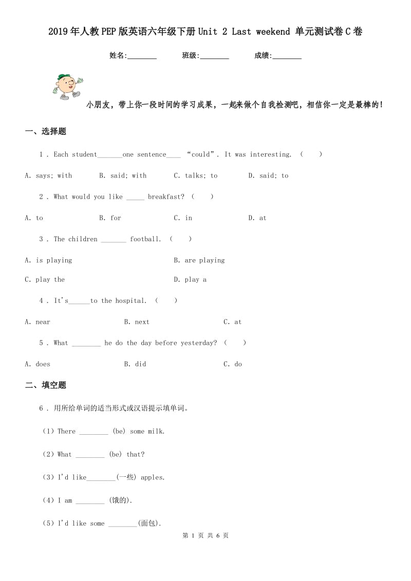 2019年人教PEP版英语六年级下册Unit 2 Last weekend 单元测试卷C卷_第1页