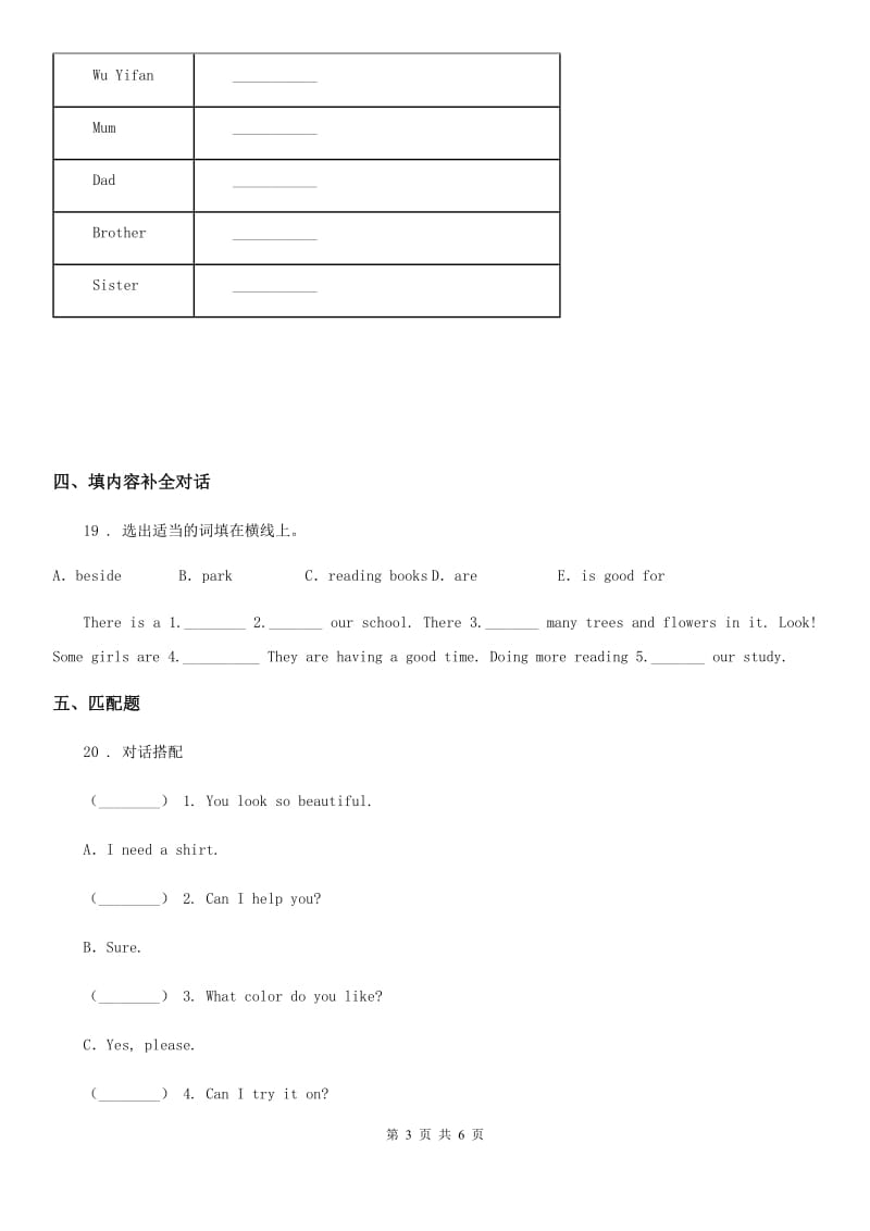 2019年人教PEP版英语六年级下册Unit 2 Last weekend 单元测试卷C卷_第3页