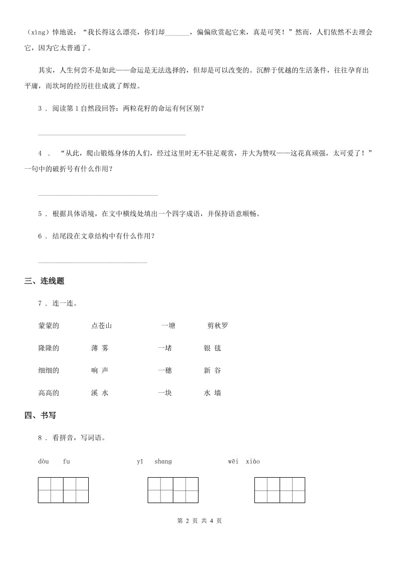 2019年部编版语文六年级上册1 草原练习卷B卷_第2页