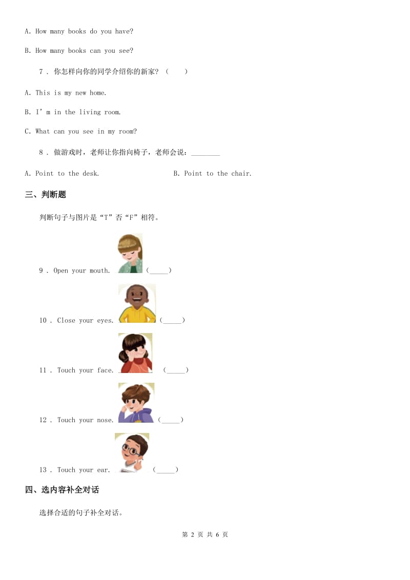 人教PEP版英语三年级上册Unit 3 Look at me Part B Let’s talk ﹠Let’s play 练习卷(1)_第2页